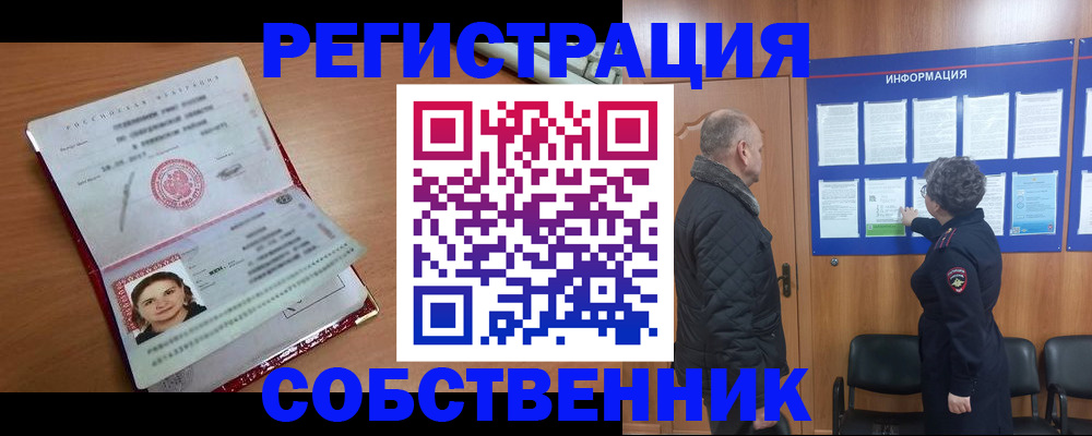 прописка 2025 в Шилке