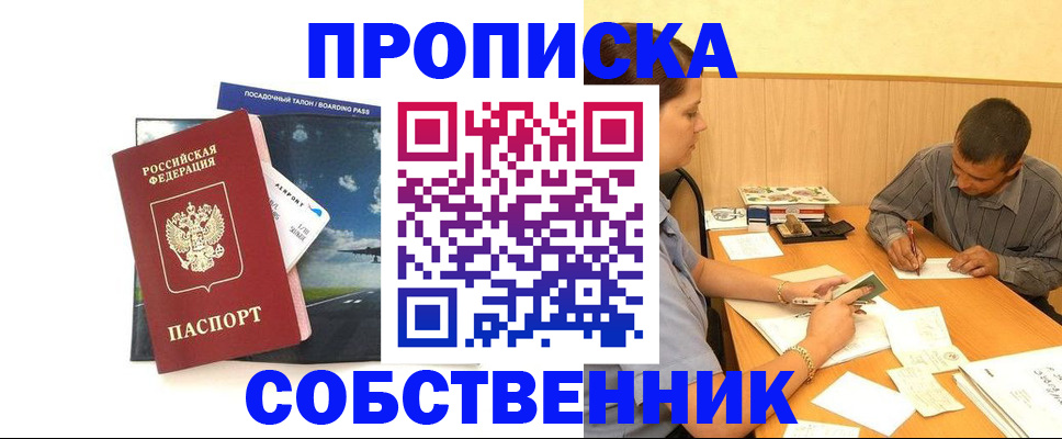 прописка для школы в Шилке