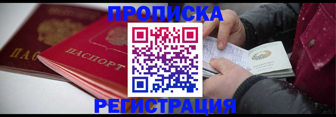 прописка иностранных граждан в Шилке