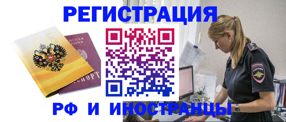 временная регистрация недорого в Шилке