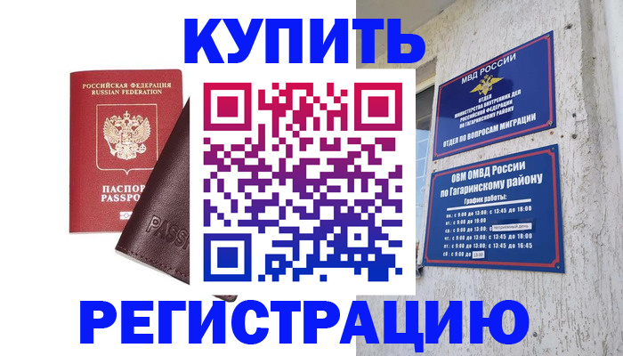 временная регистрация для всех в Шилке